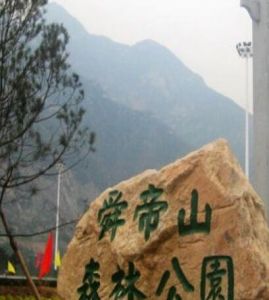 舜帝山森林公園 舜帝山森林公園