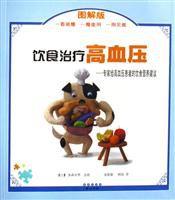 飲食治療高血壓 飲食治療高血壓
