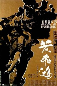 《黃飛鴻傳(上集)》 《黃飛鴻傳(上集)》