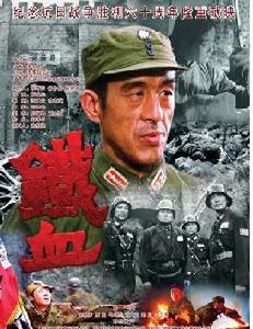 《鐵血崑崙關》