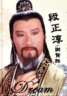 天龍八部[1982年TVB電視劇]