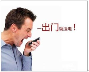 電池電量低焦慮 電池電量低焦慮