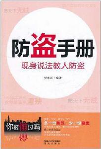 防盜手冊 防盜手冊