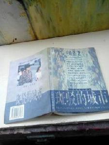 斑駁的城市 斑駁的城市