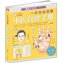 一次完全讀懂中醫 一次完全讀懂中醫