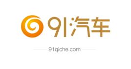 91汽車 91汽車