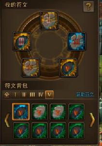 符文[《戰龍兵團》中的玩法]