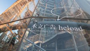 深圳市禾立廣告有限公司 深圳市禾立廣告有限公司