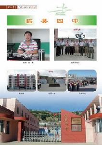 臨縣四中 臨縣四中