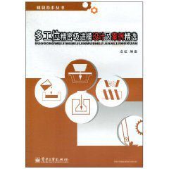 多工位精密級進模設計及案例精選 多工位精密級進模設計及案例精選