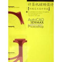 計算機輔助設計：視覺傳達設計專業