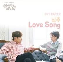 爸爸好奇怪 O.S.T Part.2