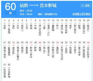 本溪公交60路 本溪公交60路