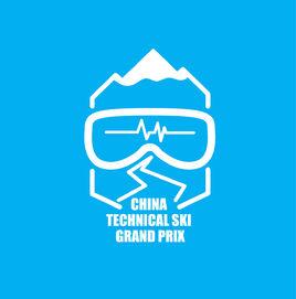 中國大眾滑雪技術大獎賽 中國大眾滑雪技術大獎賽