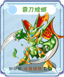 霸刀螳螂 霸刀螳螂