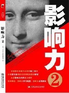 影響力2 影響力2