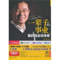 一輩子的事業 一輩子的事業