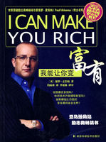 《我能讓你變富有》 《我能讓你變富有》