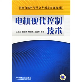電機現代控制技術 電機現代控制技術