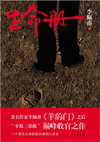 《生命冊》