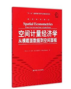空間經濟學 空間經濟學