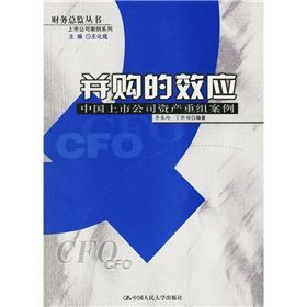 《併購的效應：中國上市公司資產重組案例》