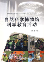 自然科學博物館科學教育活動