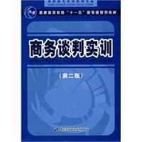 《商務談判實訓》
