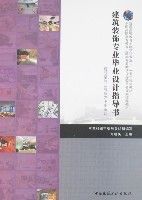 建築裝飾專業畢業設計指導書 建築裝飾專業畢業設計指導書