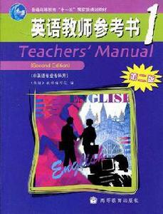 英語教師參考書1