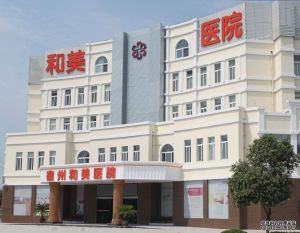 宿州和美婦科醫院