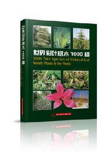 世界彩葉樹木1000種 世界彩葉樹木1000種