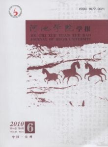《河池學院學報》 《河池學院學報》
