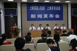 上海市司法局 上海市司法局