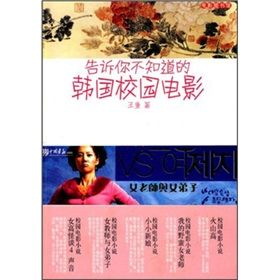 《告訴你不知道的韓國校園電影》 《告訴你不知道的韓國校園電影》