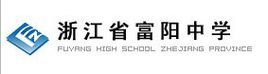浙江省富陽中學