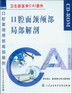 《口腔面頸顱部局部解剖》