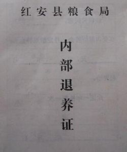 內部退養 內部退養