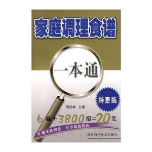 家庭調理食譜一本通 家庭調理食譜一本通