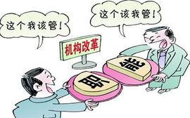 職能部門 職能部門