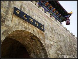 安龍縣博物館 安龍縣博物館