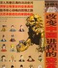 改變中國進程的變革事件 改變中國進程的變革事件