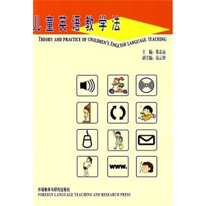 《兒童英語教學法》 《兒童英語教學法》