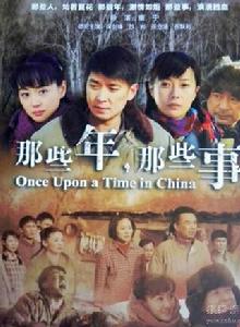 那些年,那些事 那些年,那些事