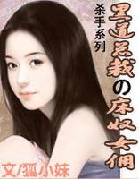 黑道總裁的倔強女傭 黑道總裁的倔強女傭