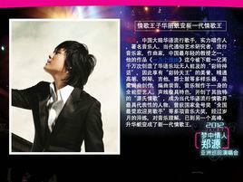 鄭源演唱會 鄭源演唱會