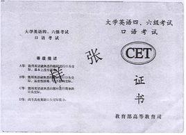 大學英語四六級 大學英語四六級