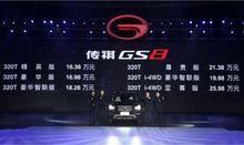 傳祺GS8上市