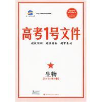 高考1號檔案