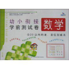 幼小銜接學前測試卷 幼小銜接學前測試卷